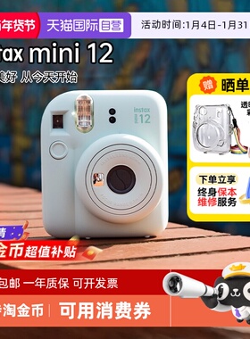 【自营】[新年礼物]富士 mini12 立拍立得相机毕业男女学生海外版