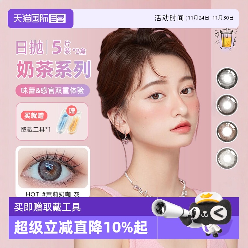 MerryDolly国际彩色隐形眼镜