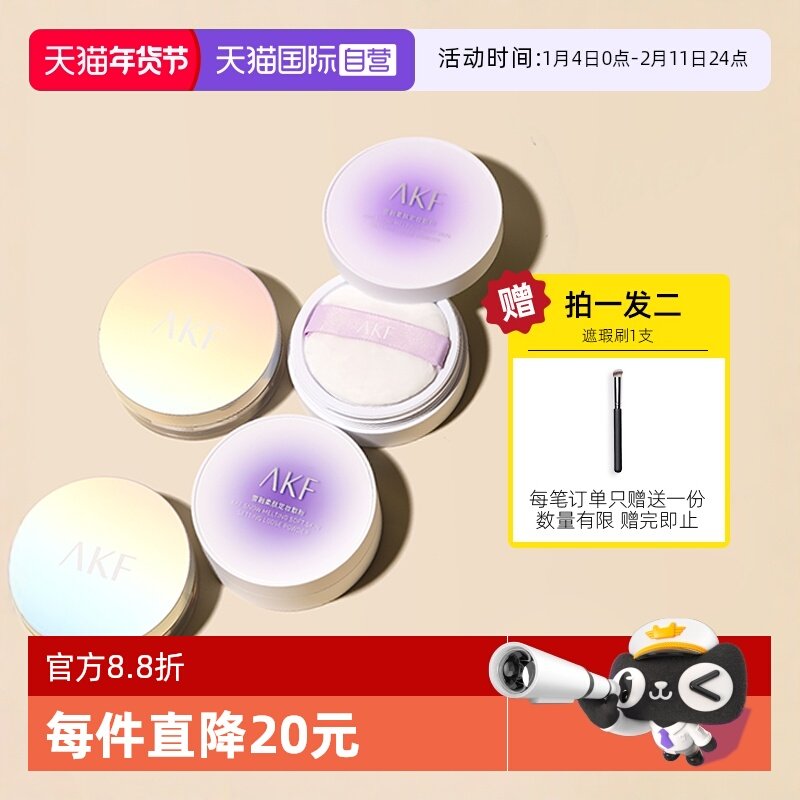 【自营】AKF散粉定妆粉蜜粉饼控油遮瑕持久防水防汗哑光【临期】,彩妆/香水/美妆工具,蜜粉/散粉,淘宝优惠券,粉丝福利购,淘宝优惠卷