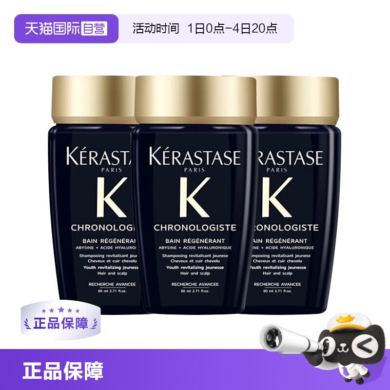 【自营】卡诗黑钻钥源洗发水80ml柔顺护发留香滋润清洁*3