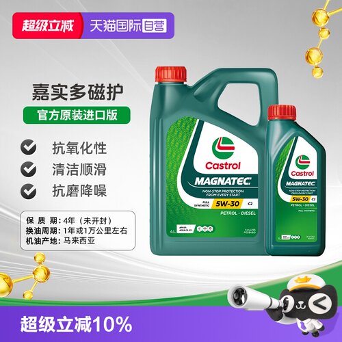 嘉实多磁护5W-30原装进口