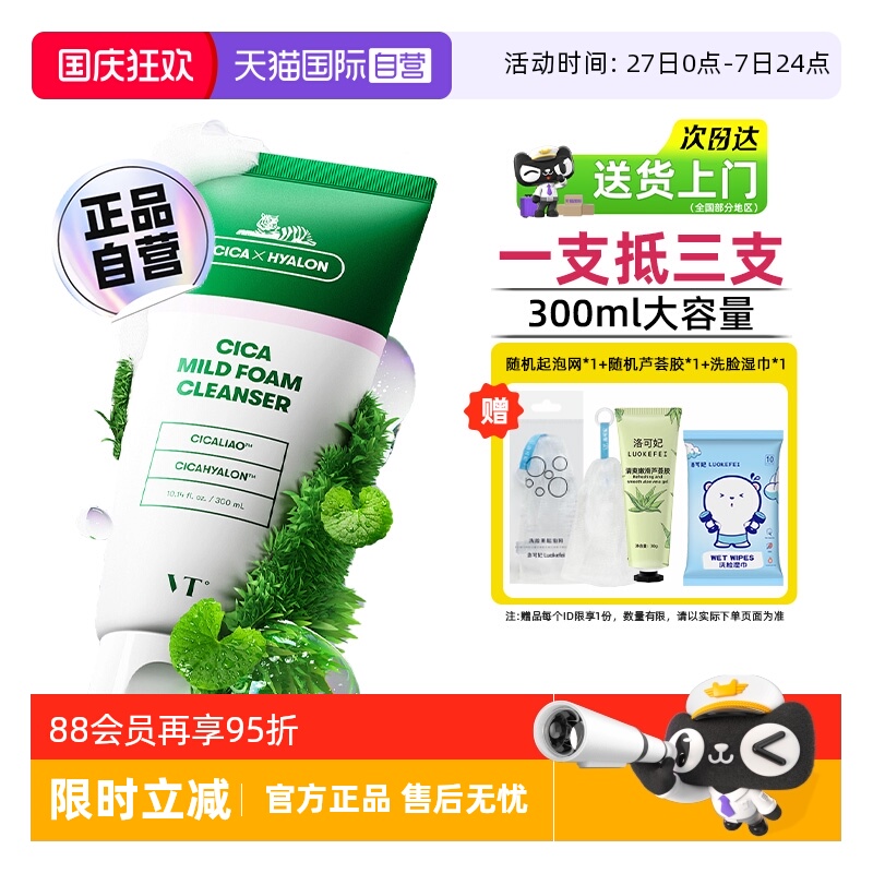 【1支顶3支】VT洗面奶控油300ml