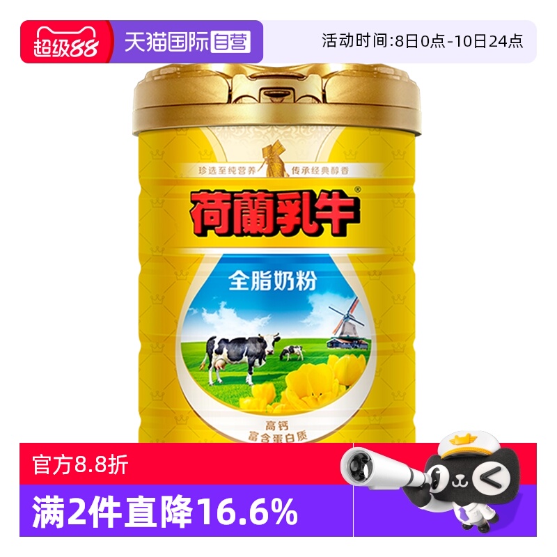 【自营】荷兰乳牛法国原罐进口全脂高钙全家成人牛奶粉800g
