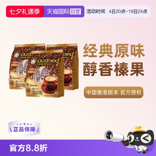 旧街场原味三合一白咖啡3袋装