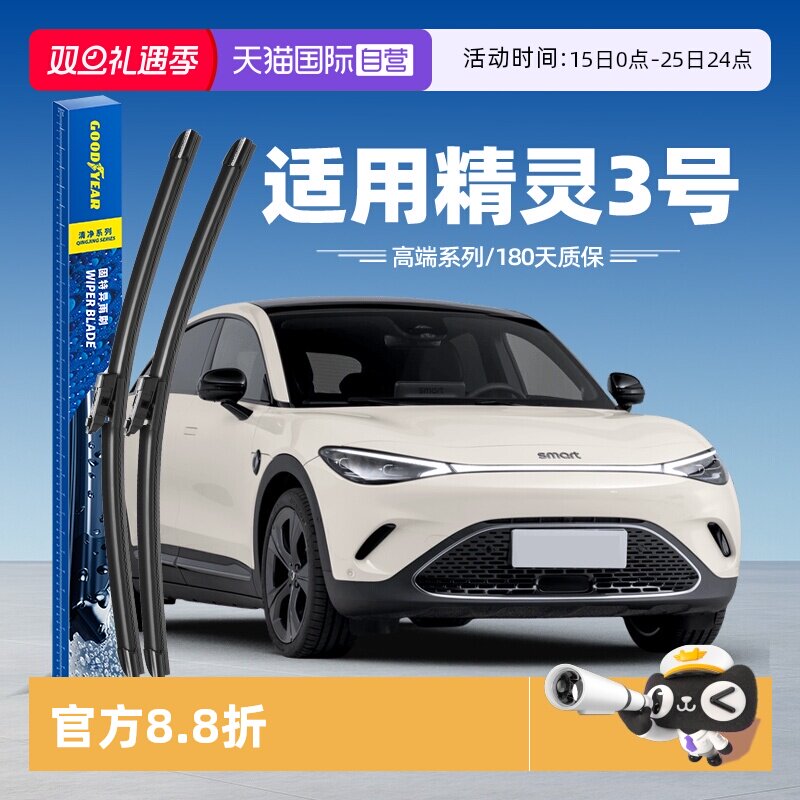 固特异雨刮Smart精灵3专用