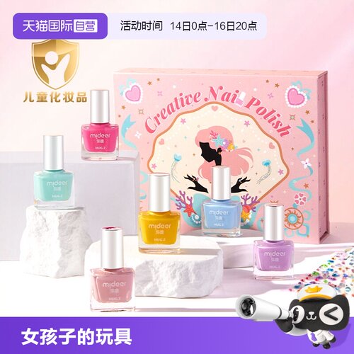 mideer弥鹿儿童玩具化妆品指甲油