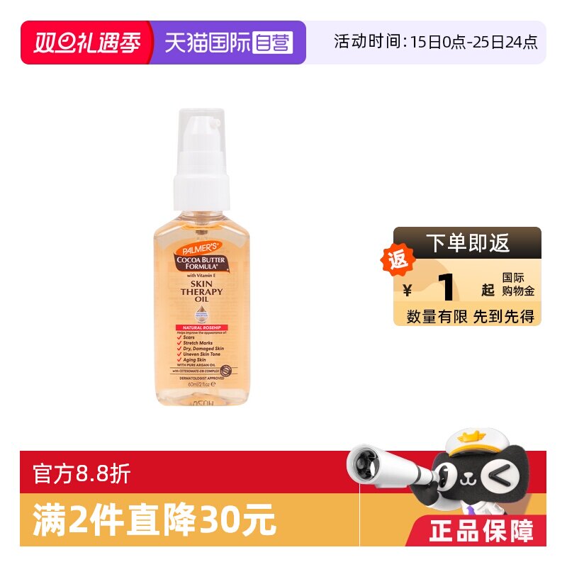 帕玛氏妊娠纹护理淡化肥胖纹美白