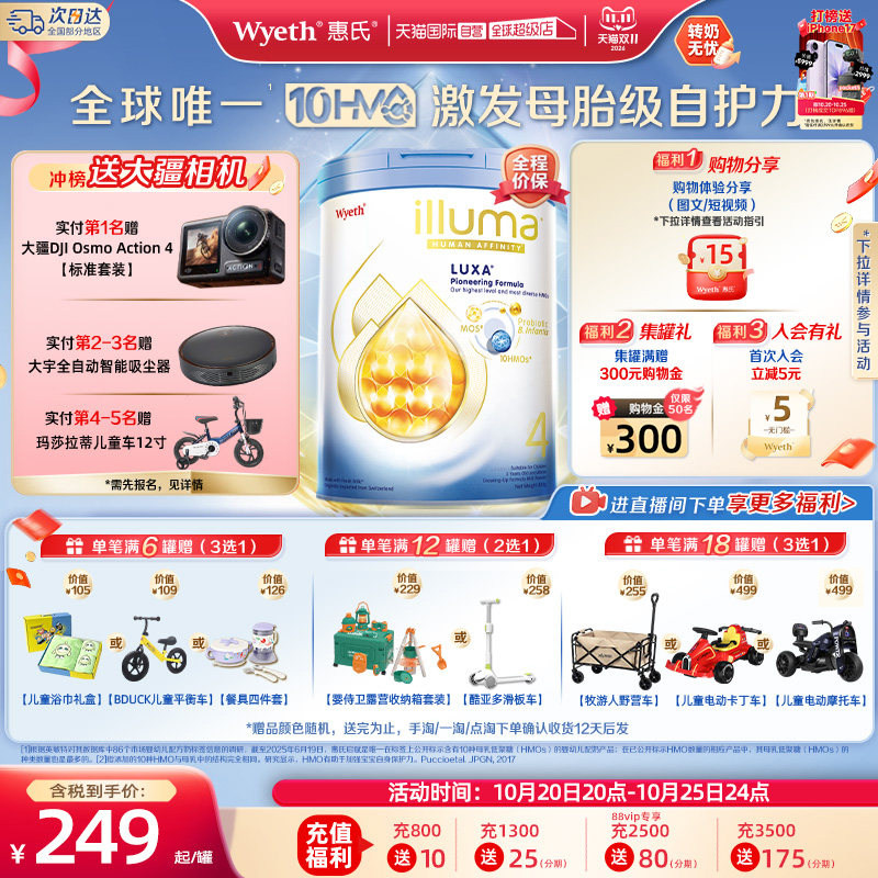 【自营】惠氏启赋未来10HMO4段