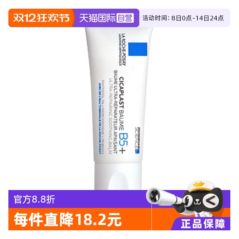 理肤泉B5+修复霜敏感肌祛痘印