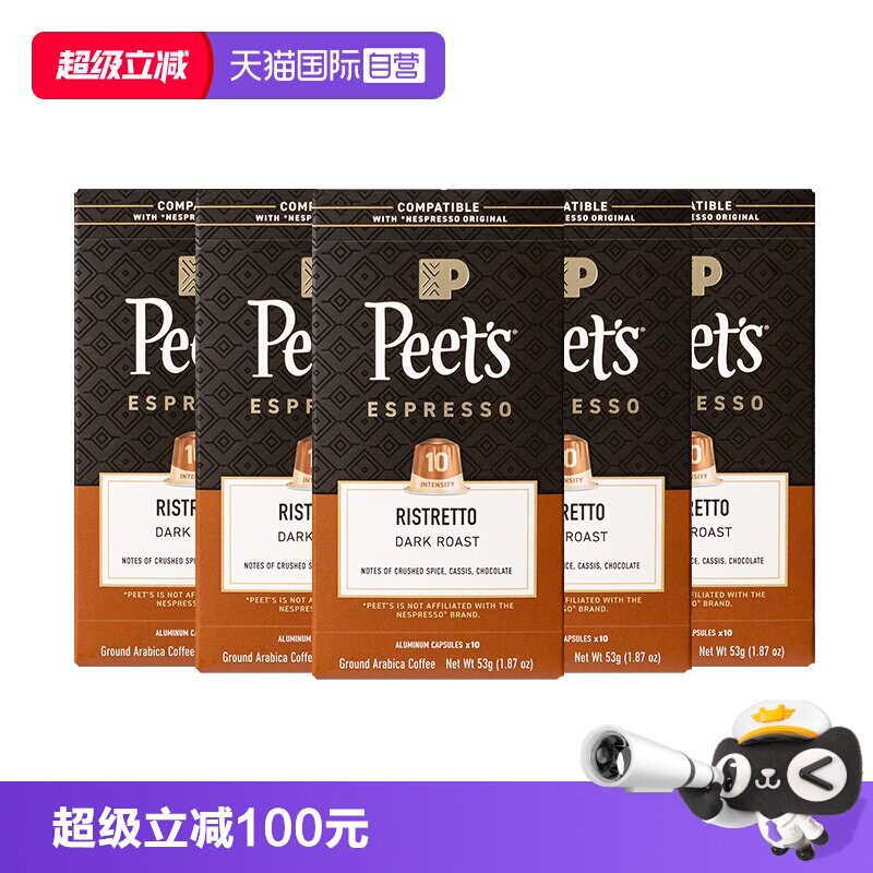 【自营】Peets皮爷法国原装进口胶囊咖啡精粹浓缩10号53g*5盒图片