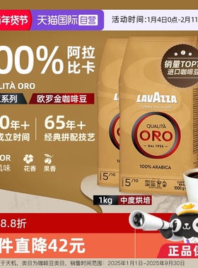 【自营】LAVAZZA拉瓦萨意大利ORO欧罗意式浓缩金牌咖啡豆1KG*3包