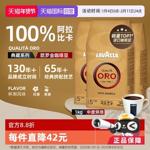 【自营】LAVAZZA拉瓦萨意大利ORO欧罗意式浓缩金牌咖啡豆1KG*3包