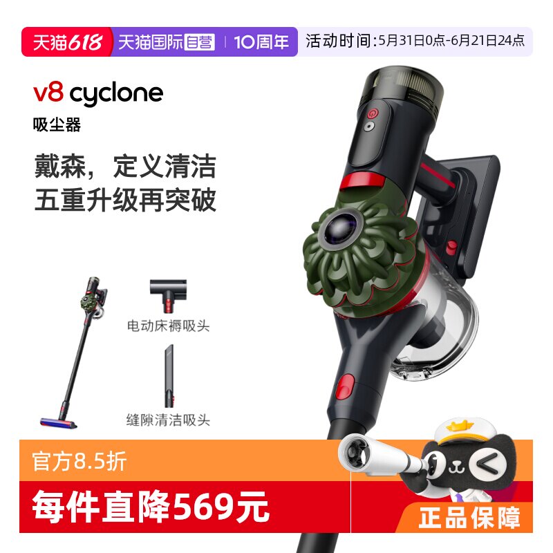 Dyson戴森V8Cyclone大吸力