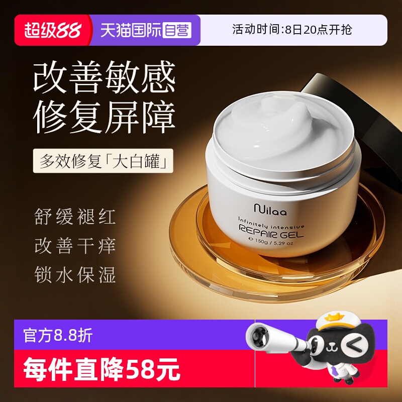 【敏肌专研】舒缓褪红保湿修复霜