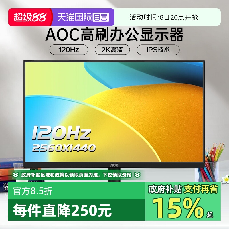 【自营】AOC27英寸2K高清Q27B35办公显示器120Hz台式电脑IPS屏24