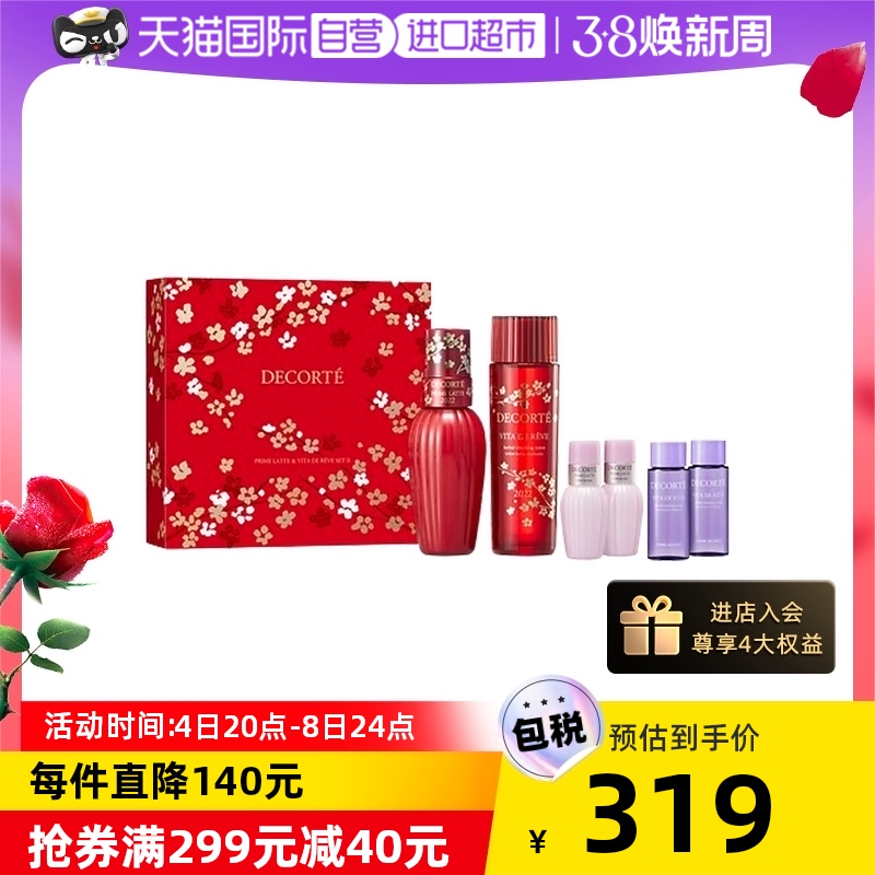 【自营】黛珂花开锦绣限定套装6件套牛油果乳液紫苏爽肤水组合装