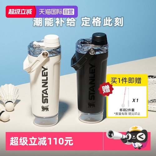 STANLEY便携健身运动出行摇摇杯