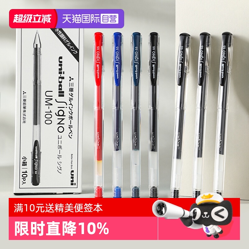 三菱UNI黑色中性笔UM-100带替芯