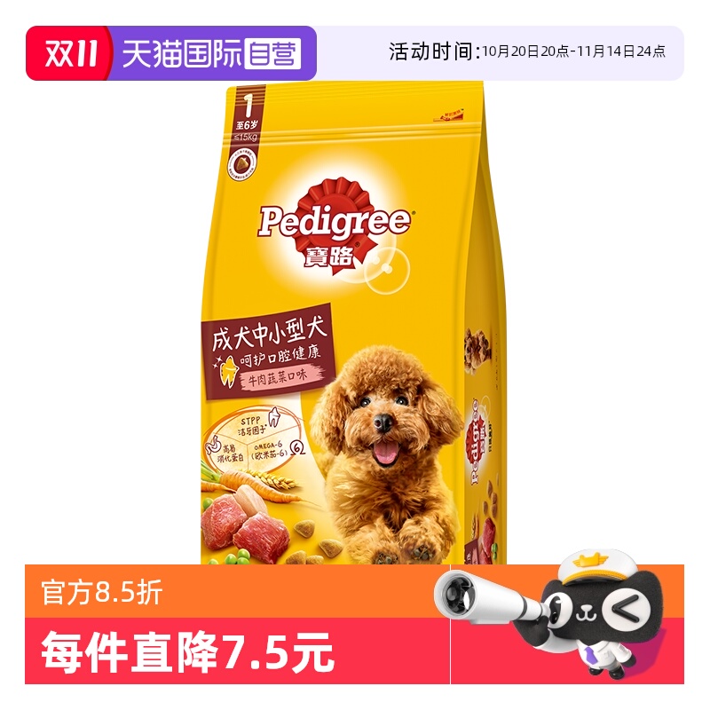 【自营】宝路狗粮小中型成犬犬鸡肉牛肉蔬菜口味成犬狗粮1.8kg