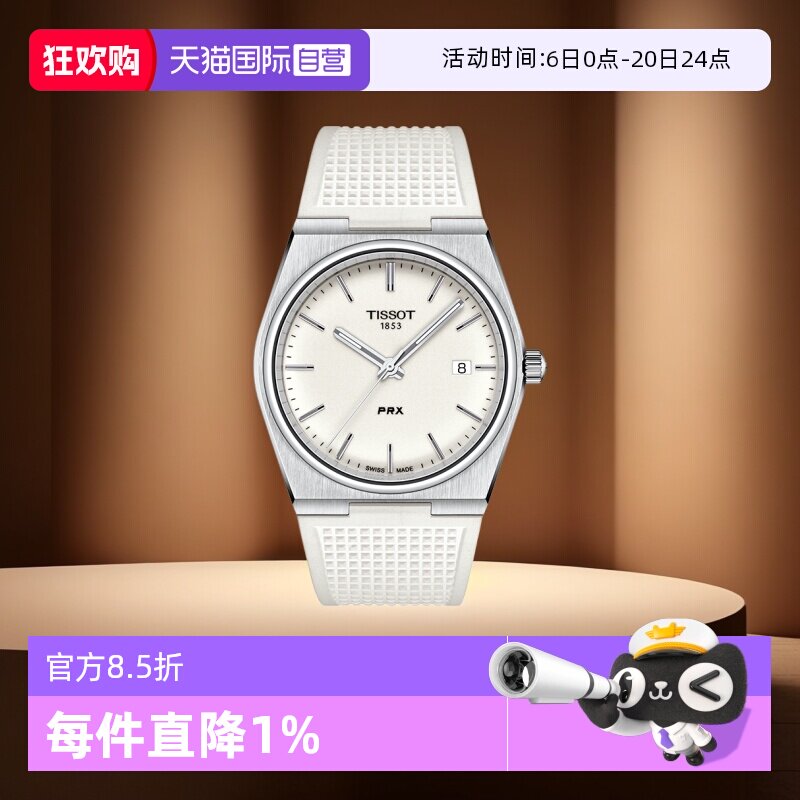 【自营】天梭(TISSOT)PRX系列超级玩家男士石英腕表潮流瑞士手表