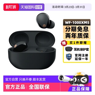 1000XM5真无线运动蓝牙耳机入耳式 索尼WF Sony 降噪豆xm5 自营