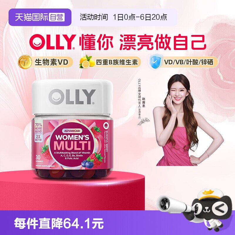 OLLY女性复合维生素软糖30粒