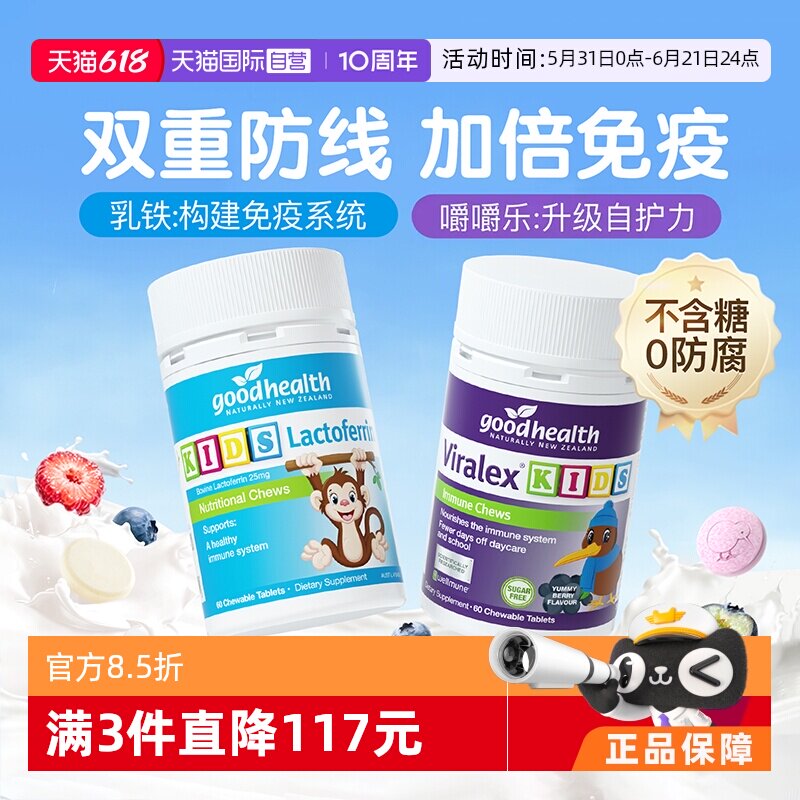 【自营】[免疫CP] goodhealth嚼嚼乐葡聚糖+小猴子乳铁蛋白片60粒