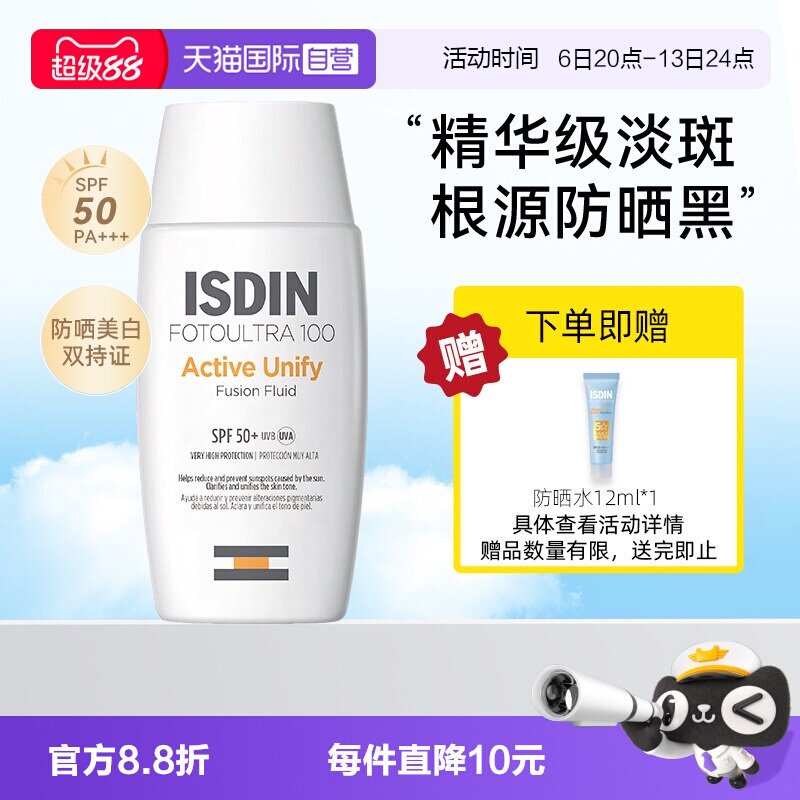 【下拉淘金币优惠】怡思丁防晒图片