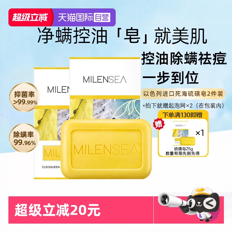 米蓝希除螨死海硫磺皂