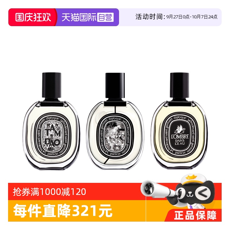 【自营】Diptyque/蒂普提克淡香精系列香水肌肤之花影中之水75ml