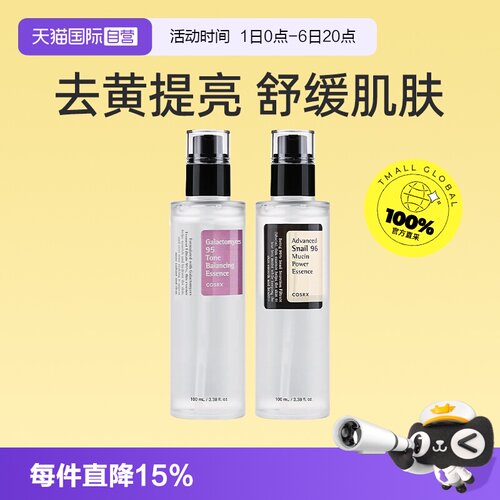 【自营】COSRX精华水组合装特价