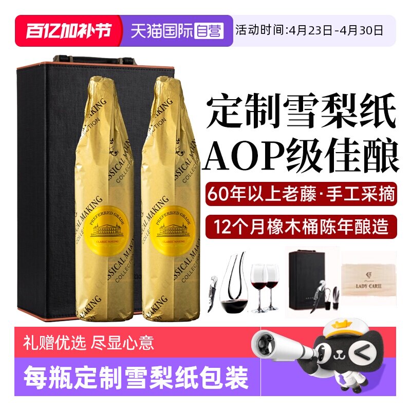 【自营】法国进口红酒法定产区AOP级珍藏干红葡萄酒正品礼盒装