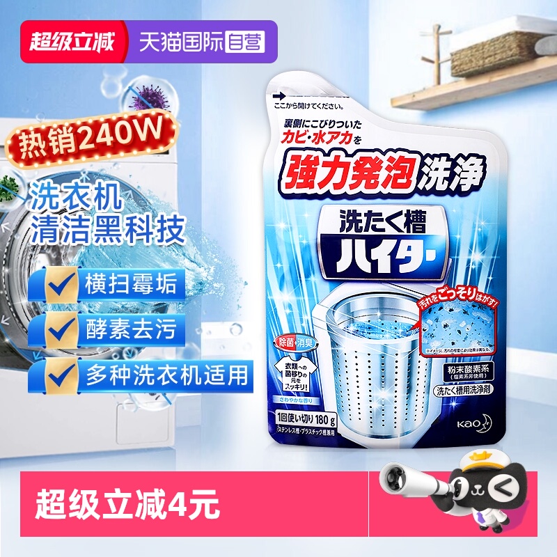 日本进口花王洗衣机槽清洁剂6袋