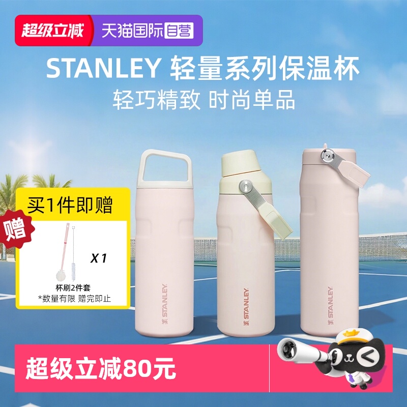 STANLEY25年新款便携保冷保温杯