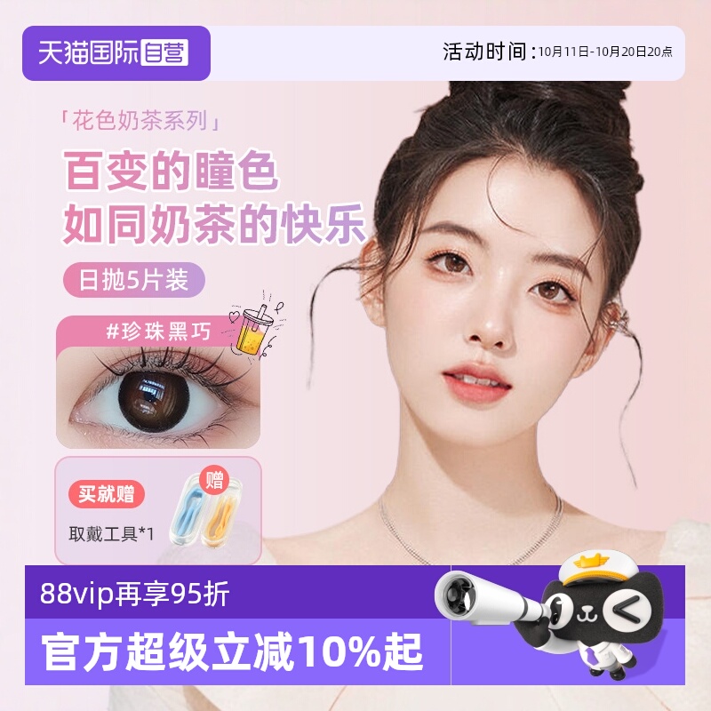 百变瞳色  轻薄透氧