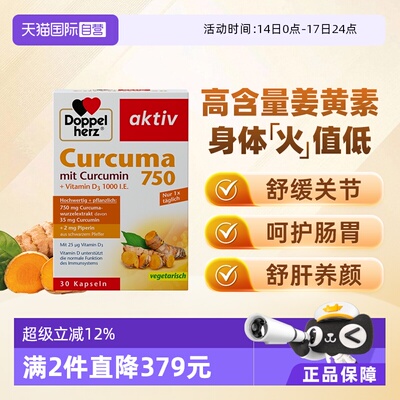 【自营】德国双心原装进口姜黄素胶囊黑胡椒天然片提取物高含量*1