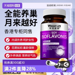 萊特維健大豆異黃酮女更年雌激調理天然正品 巢保養軟膠囊 自營