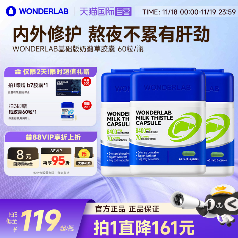 WonderLab净肝胶囊熬夜养肝