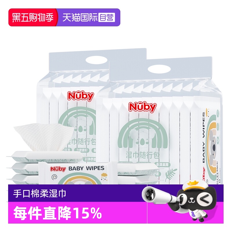 自营湿巾Nuby/努比手口湿巾新生