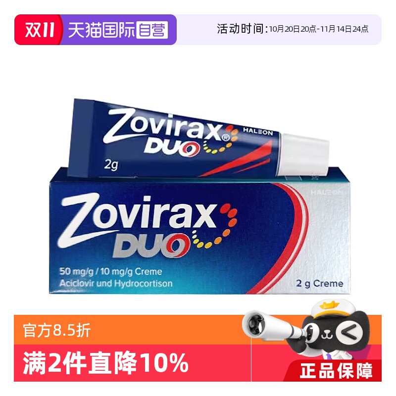 【自营】德国zovirax加强版唇部疱疹膏阿昔洛韦+氢化可的松2g/支