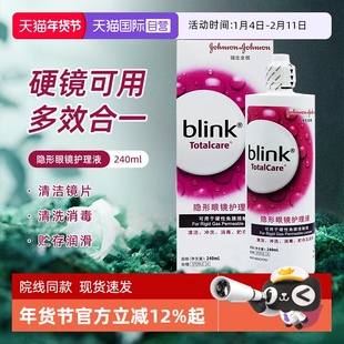 【自营】强生全视blink百利泠护理液240ml角膜塑形镜OK镜隐形近视