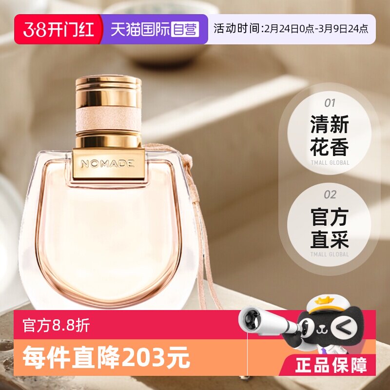 【自营】Chloe/蔻依小猪包恋旅女士/自然之旅香水30/50/75mL