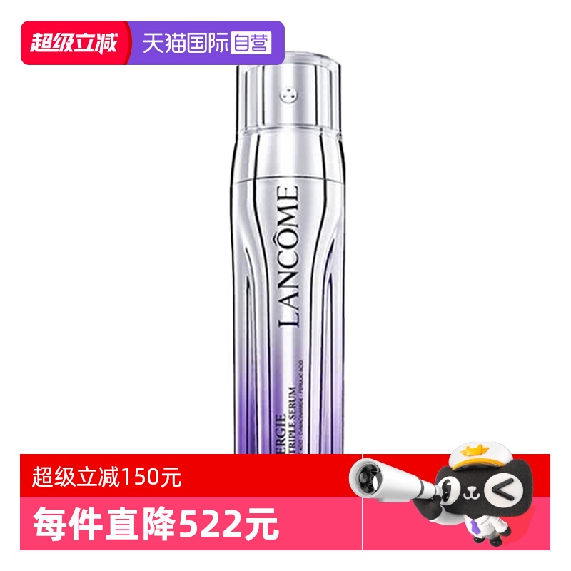 【自营】Lancome/兰蔻三管精华塑颜三重紧致焕颜精华乳50ml