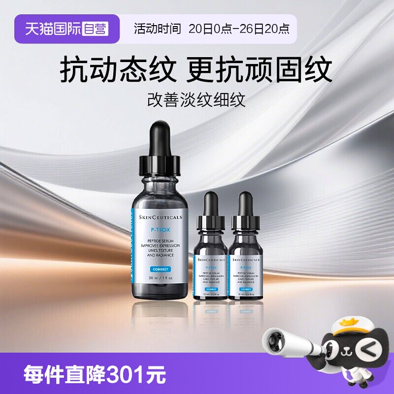 修丽可多肽抗皱精华液