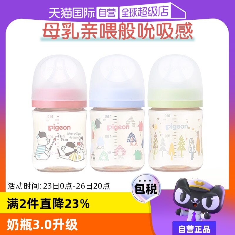 【自营】跨境进口 贝亲第3代宽口径母乳实感防摔PPSU奶瓶奶嘴宝宝
