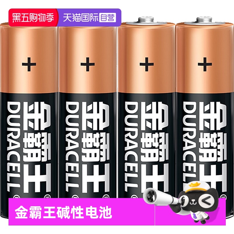 金霸王碱性电池5号7号4粒