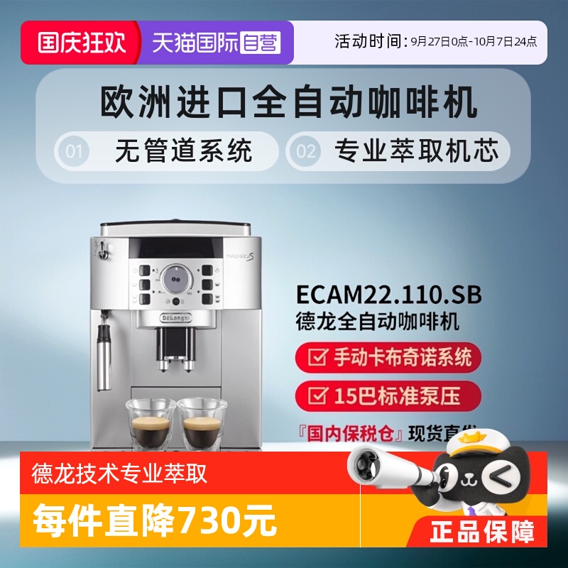 delonghi研磨奶泡全自动咖啡机