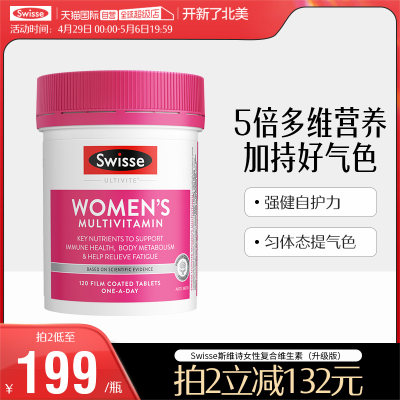 Swisse斯维诗升级女士复合维生素