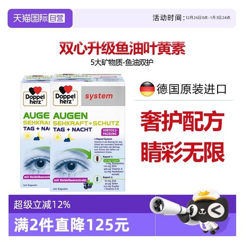 双心叶黄素高端护眼宝