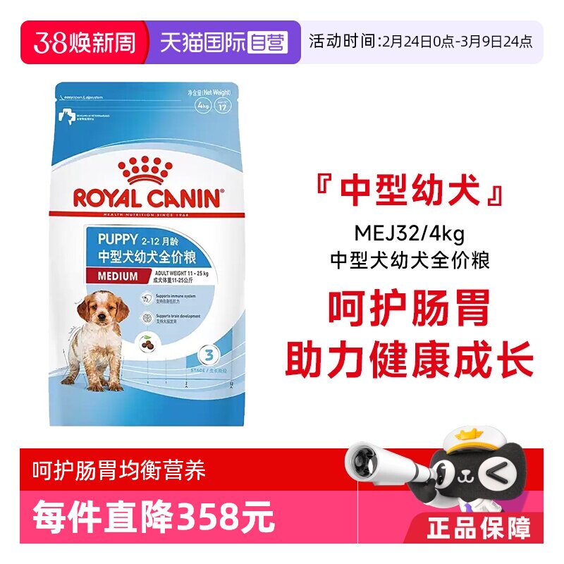 【自营】法国皇家中型犬幼犬全价粮MEJ32/4KG哈士奇柴犬法斗通用